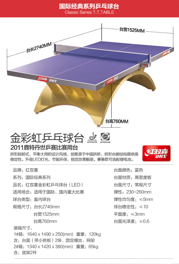 金彩虹乒乓球台_红双喜乒乓球桌_比赛专用乒乓球台-广西好博体育健身器材有限公司