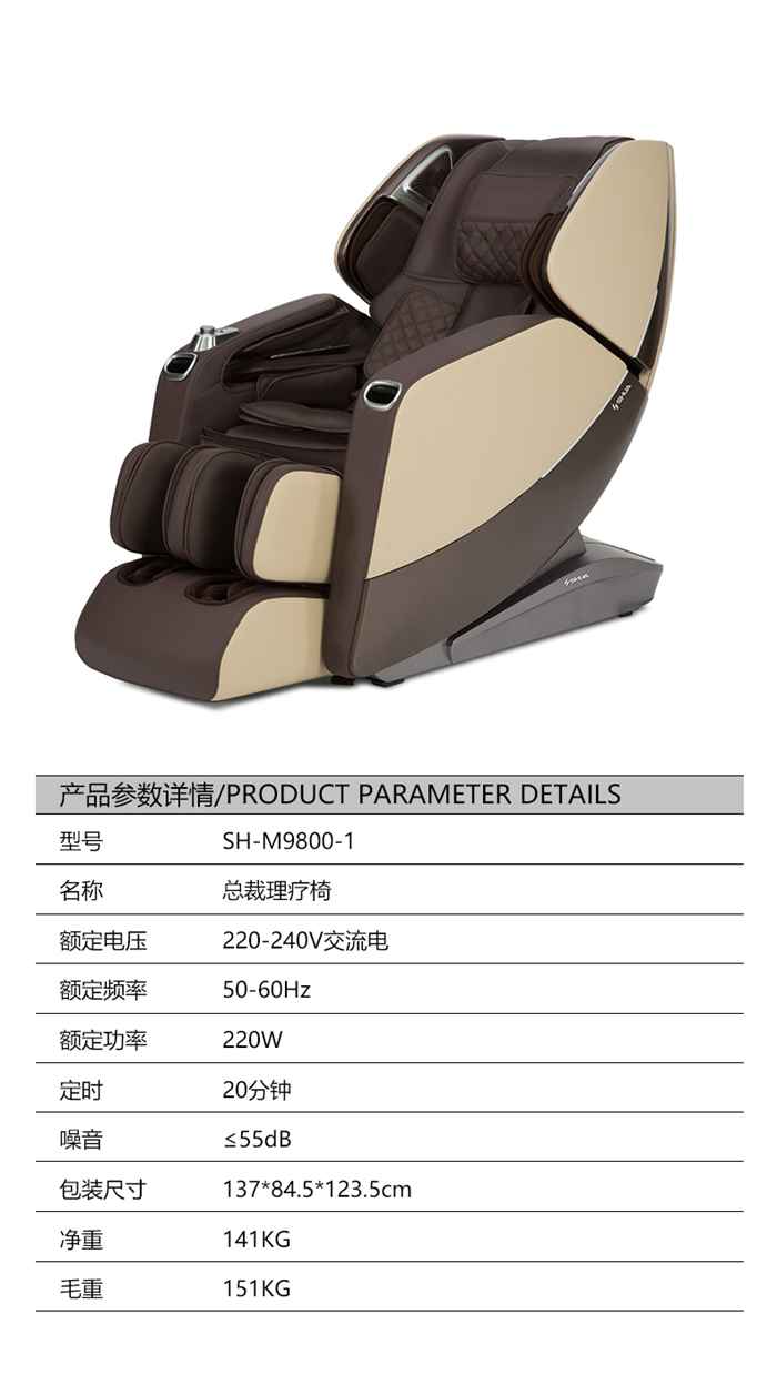 好博健身器材-总裁按摩椅SH-M9800-1