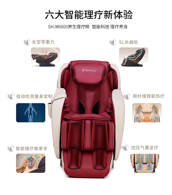 好博健身器材-家用智能按摩椅SH-M6800-1