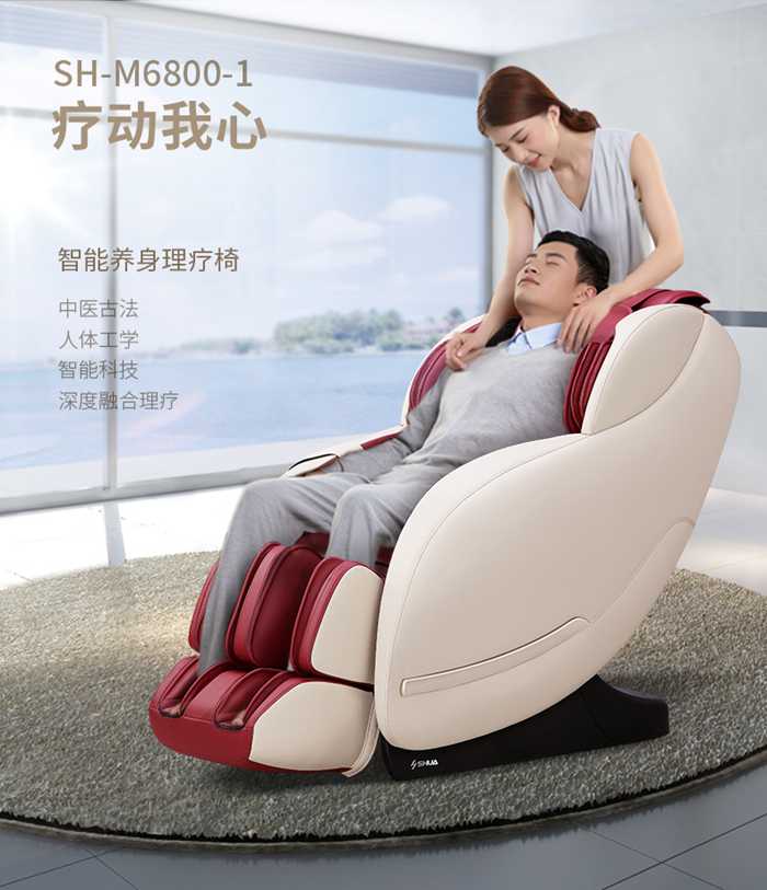 好博健身器材-家用智能按摩椅SH-M6800-1