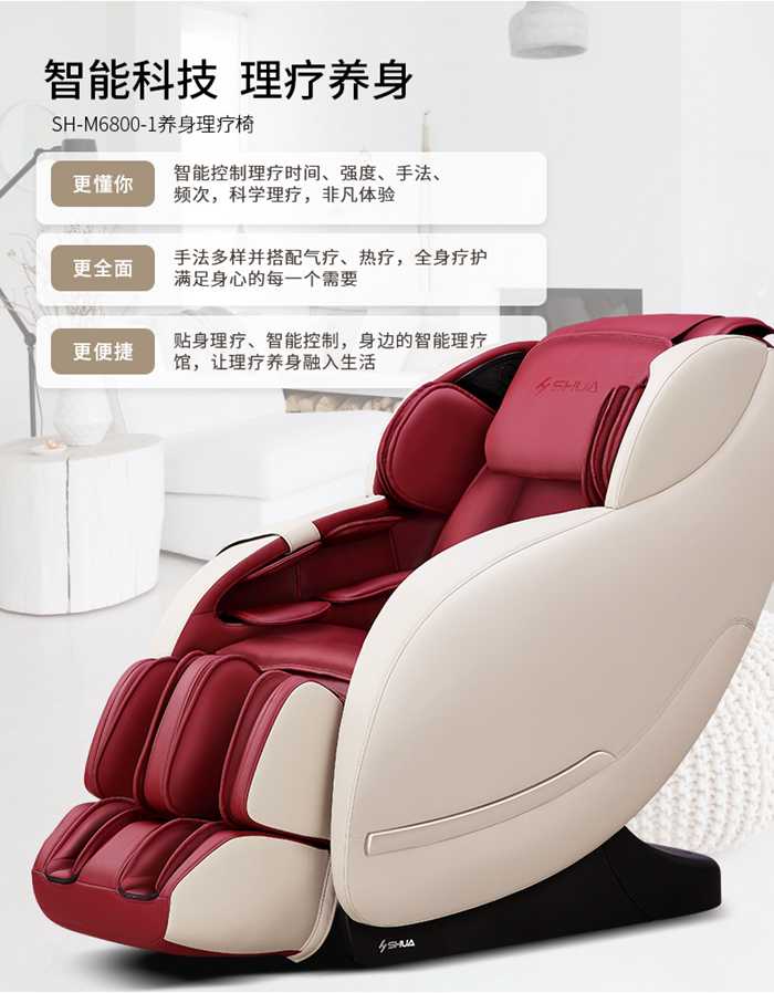 好博健身器材-家用智能按摩椅SH-M6800-1