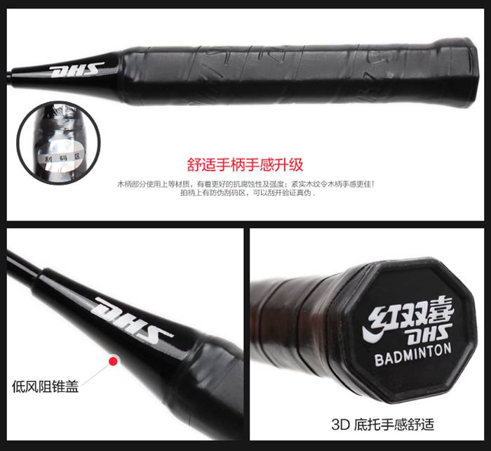 广西好博体育-羽毛球拍