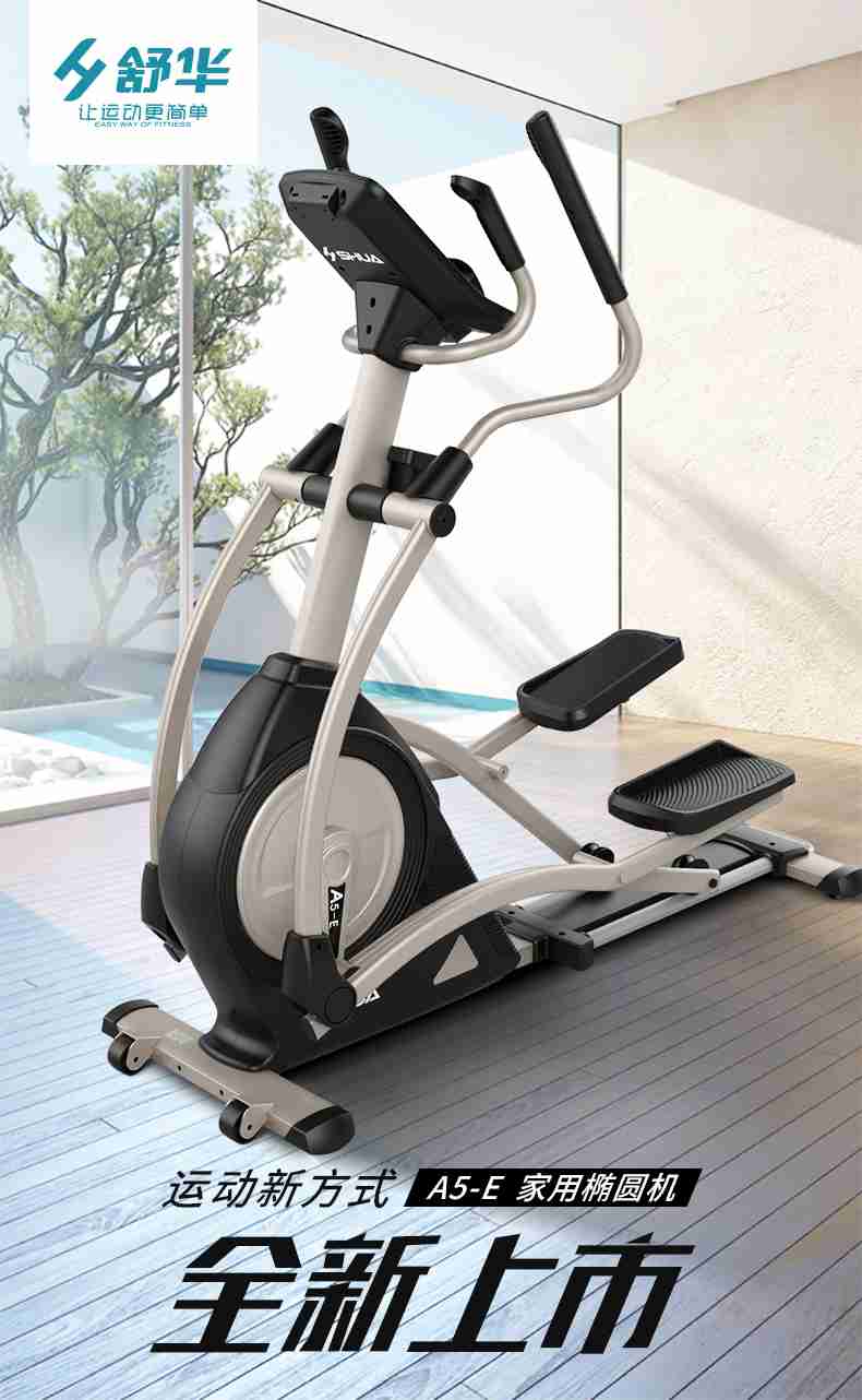 家用椭圆机SH-B5101E-广西好博体育健身器材有限公司